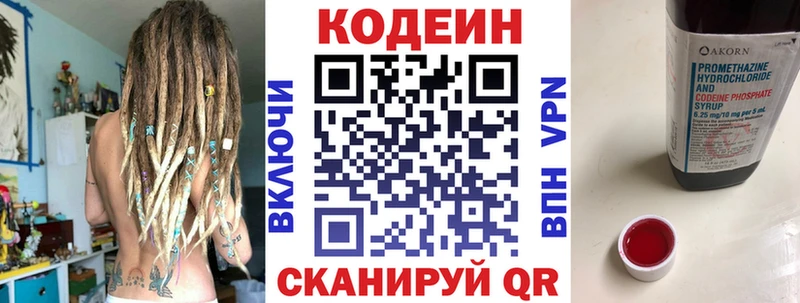 Codein напиток Lean (лин)  Купить где  Шацк 